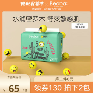 beaba碧芭宝贝smiley笑脸系列婴儿尿不湿纸尿裤超柔薄透气s码38片