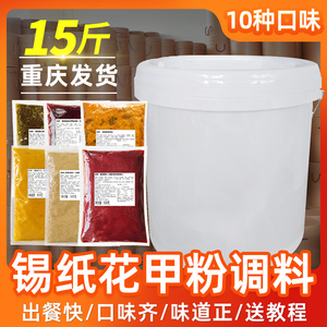 重庆花甲米线锡纸调料鸭血金针菇花甲粉丝酱料商用桶装烧烤料汁