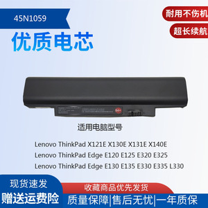 联想ThinkPad E130 E330 E335 E135 E145 笔记本兼容电池45N1059