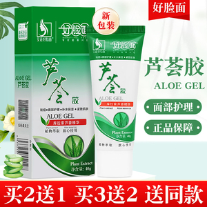 芦荟胶好脸面