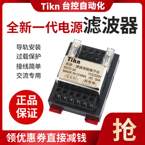 TIKN台控电源滤波器模块220V抗干扰滤波保险端子台ST072-20/TS072