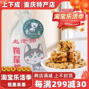 重庆特产赵老师狗屎糖300g花生酥幸运糖果好运小吃趣味搞怪小零食