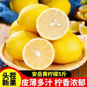 四川安岳黄柠檬新鲜皮薄一级果鲜甜香水柠檬奶茶店专用鲜果5斤装