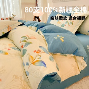 80支100%纯棉四件套全棉1.8m床单被套南通家纺高端床上用品ins风3