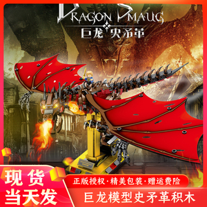 乐高飞天巨龙模型史矛革权利的游戏指环王魔戒男diy拼装积木玩具