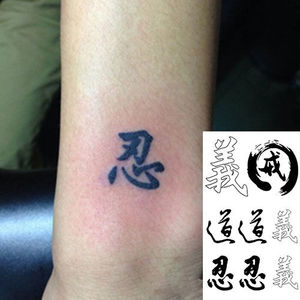 防水纹身贴忍字 中文汉子纹身贴仿真防水纹身贴男女仿真纹身贴