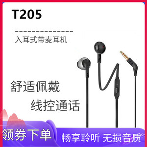 JBL T205半入耳式有线面条耳机带麦重低音炮线控通话音乐男女通用