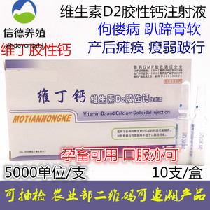 兽用维丁胶性钙 维生素d2胶性注射用液狗羊猪马猫狗补钙d2钙d3钙