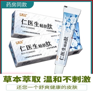 仁医生畅肤肽小分子肽乳膏抑菌止痒药膏皮肤外用蚊虫叮咬过敏15g