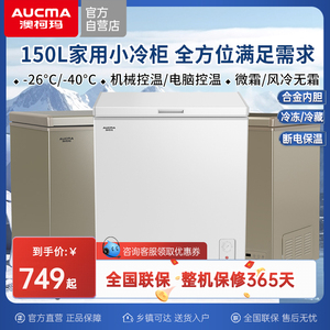 Aucma/澳柯玛 BC/BD-143NE 家用小冷柜卧式冷冻冷藏冰柜微霜冰柜