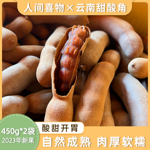 人间喜物云南西双版纳土特产新鲜甜酸角孕妇零食大甜角酸豆角带壳