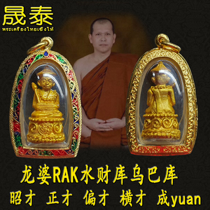 龙婆rak 金面水财神乌巴库泰国佛牌正牌正品招财人缘吊坠转运项链