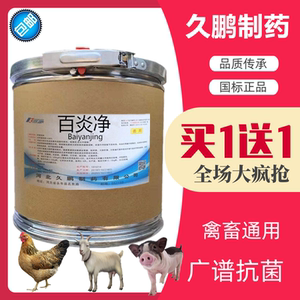 百炎净兽用可溶粉新诺明禽畜鸡鸭猪牛羊抗菌驱虫消炎鱼虾水产新品