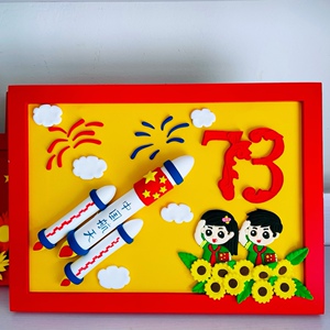 超轻粘土国庆相框画爱国主义教育手工雪花泥橡皮泥成品材料包定制