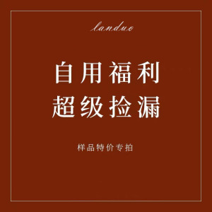 【样品特价处理】托盘蛋糕架甜品台摆件 孤品清仓不退换