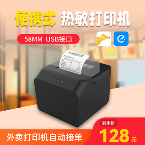 智掌柜58mm热敏打印机票据美团饿了么外卖自动接单超市物流小票机餐饮