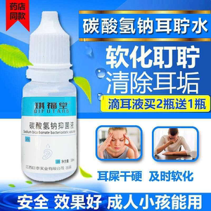 碳酸氢钠滴耳液人用去耳屎软化剂耳结石耵聍水儿童耳垢叮咛洗耳液