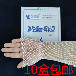 医用网状弹力绷带透气网套纱布头套腿脚膝盖关节胳膊伤口包扎固定