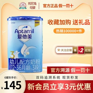爱他美3段800g克22年12月产Aptamil德国进口中文幼儿配方奶粉三段
