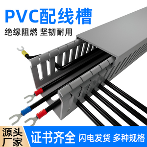 pvc工业理线槽电箱行线槽电柜控制配线槽环保阻燃家用塑料布线槽