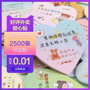 美团饿了么外卖粘性好爱心便利贴温馨提示网红手写标签贴定做定制