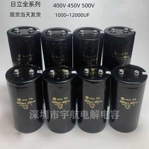 进口日立450V6800UF高压大容量高压固态滤波铝电解电容器大全500V