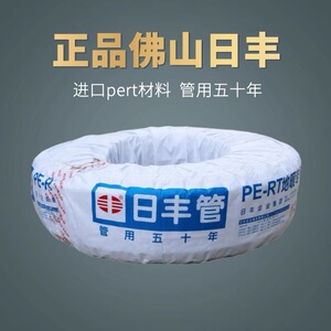 正品佛山日丰地暖管pert地热管4分家装日丰管20地暖管广东阻氧