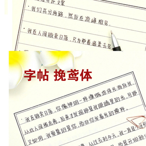 字帖挽鸢体鲸落体女生大气沄潮体字体原耽小说语录奶酪体清秀漂亮