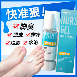 脚气神器止痒脱皮杀菌药烂脚丫喷雾去臭脚真菌感染药臭汗脚痒喷剂