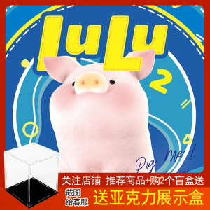 lulu猪2经典系列2盲盒确认款罐头二弹爱心巧克力娇羞隐藏萌萌猪