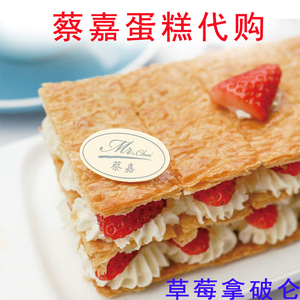 顺丰发全国  蔡嘉草莓拿破仑   上海杭州同城配送  国内代购