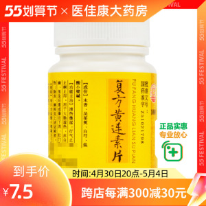 繁江 复方黄连素片 30mg*100片/瓶黄莲素片拉肚子药止泻肠胃炎含盐酸