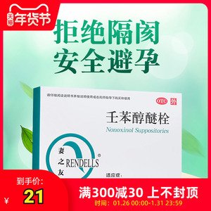 包邮】妻之友壬苯醇醚栓10粒避孕栓事前外用女用短期避孕药避孕膜