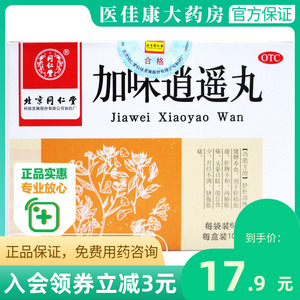 铁笛丸至宝丸同仁堂同仁堂败毒丸五苓散丸同仁堂化瘀丸同仁堂菟丝子丸