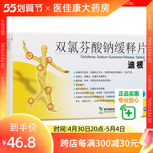 组织损伤骨关节炎止痛牙痛腰腿疼痛医佳康大药房旗舰店同款货源