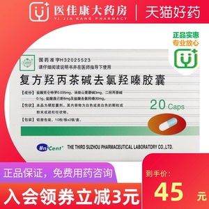 苏川平复方羟丙茶碱去氯羟嗪胶囊20粒/盒正品保证喘息型支气管炎慢性