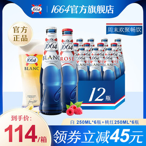 1664啤酒白啤桃红果香味小麦250ml*12瓶果酒混合口味整箱装