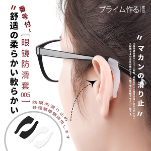 日本眼镜防滑套硅胶固定耳勾眼睛框架腿配件防掉夹耳后挂钩脚套