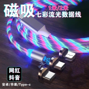 七彩流光磁吸数据线车载夜光跑马灯发光安卓type-c充电器荣耀v30