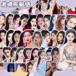 关晓彤贴纸表情包周边同款粘贴写真小卡照片不干胶手机壳手帐贴画