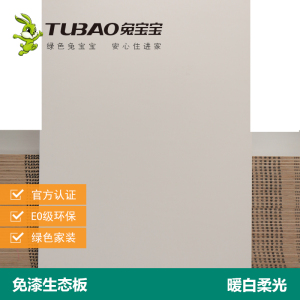 兔宝宝板材实木免漆板