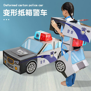 儿童diy手工纸箱警车模型纸壳制作变形玩具抖音可穿戴纸盒礼物