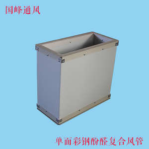 单面彩钢酚醛复合风管双面铝箔酚醛复合风管防火隔热空调通风风管