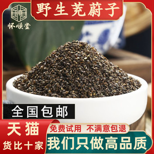中药材茺蔚子500g克新货充蔚子茺卫子茺玉子籽坤草籽另售益母草