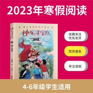 越王神剑神龙寻宝队谷清平4-6年级四五六寒假阅读书我是一个兵少年通信兵你好新时代了不起的中国高铁重返火星江波我的自由我做主