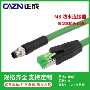 工业相机M8转RJ45千兆以太网线 4芯D编码航空插头 传感器线缆线束