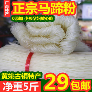 正宗黄姚古镇马蹄粉5斤农家纯手工粉丝干爽口细米线广西贺州特产