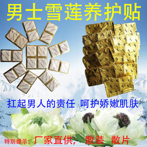 雪莲护垫棉柔养护贴纯棉护理垫抑菌男士保养片男贴调理贴散装40贴