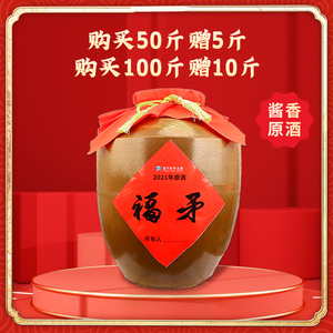 福矛窖酒53度酱香型原酒封坛原浆2021年50斤封坛装老酒白酒收藏酒