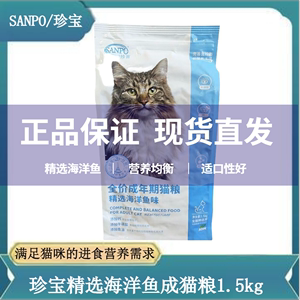 珍宝精选海洋鱼猫粮1.5kg 宠物食品袋装成猫粮英短猫主粮干粮